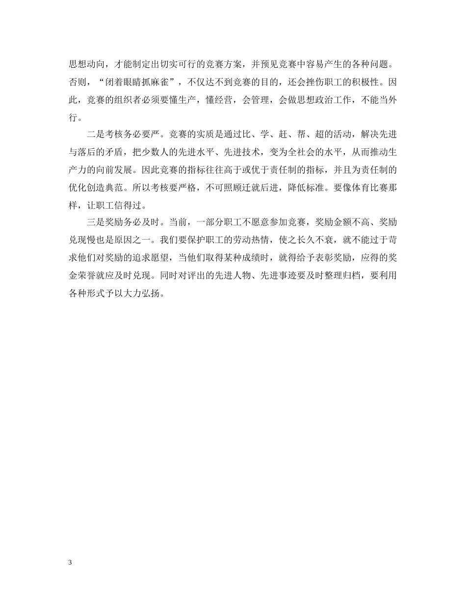 新时期劳动竞赛的定位与特点 _第3页