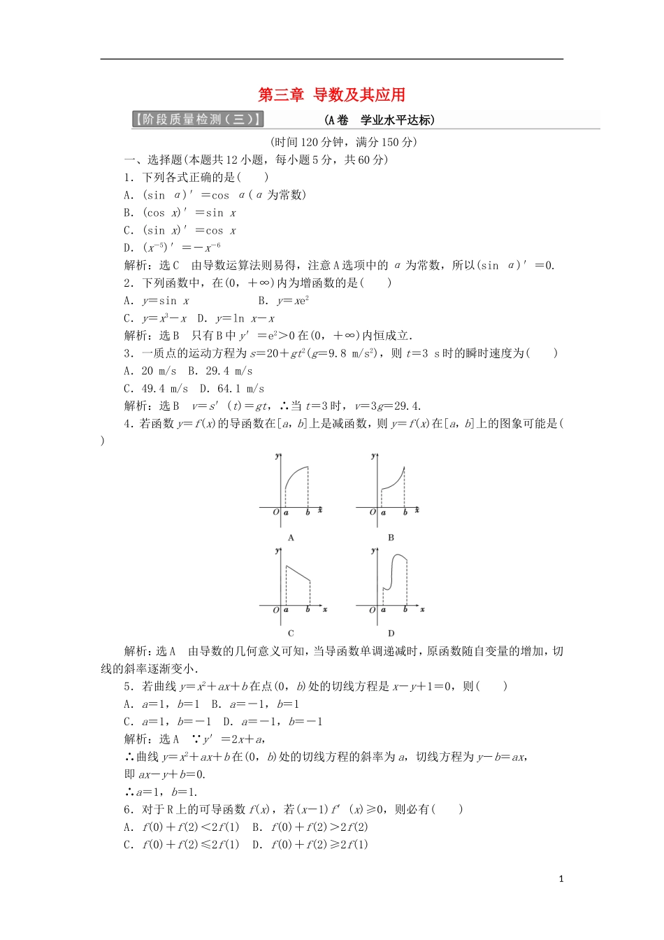 高中数学 第三章 导数及其应用阶段质量检测A卷（含解析）新人教A版选修1-1-新人教A版高二选修1-1数学试题_第1页