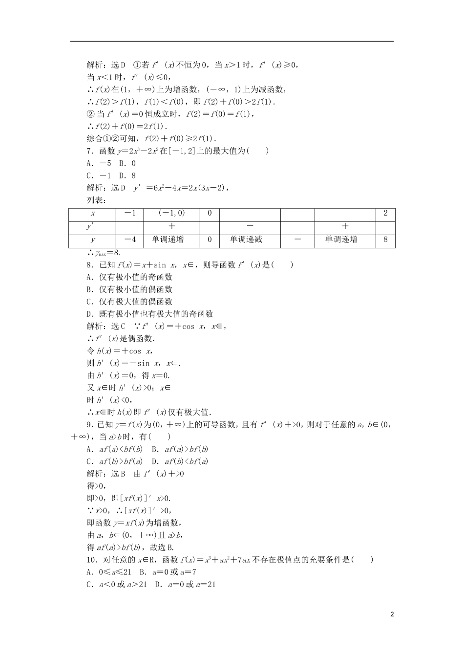 高中数学 第三章 导数及其应用阶段质量检测A卷（含解析）新人教A版选修1-1-新人教A版高二选修1-1数学试题_第2页