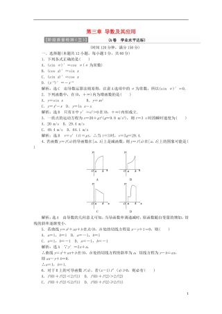 高中数学 第三章 导数及其应用阶段质量检测A卷（含解析）新人教A版选修1-1-新人教A版高二选修1-1数学试题