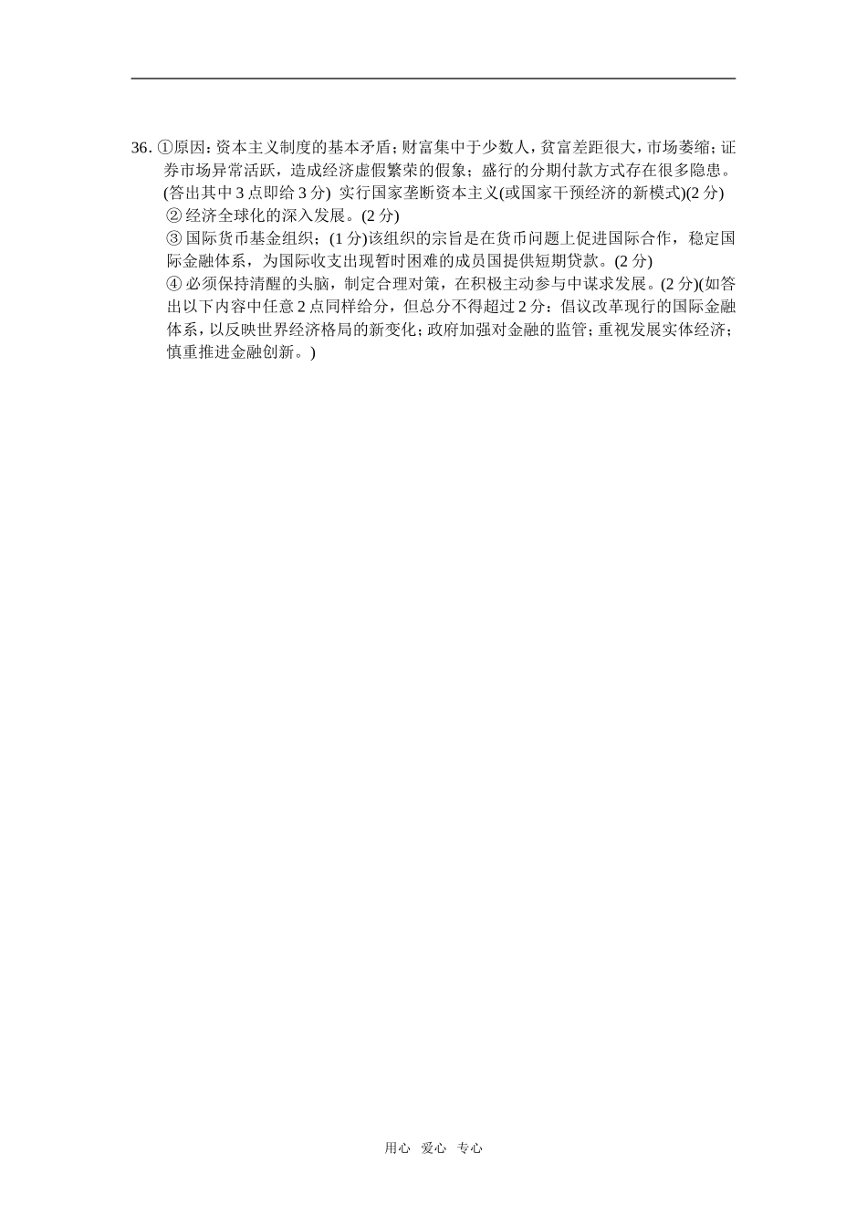 宁化一中高三历史月考答案_第2页