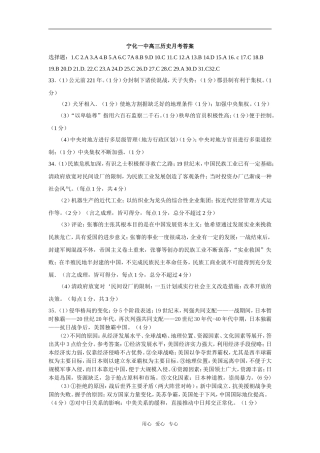 宁化一中高三历史月考答案