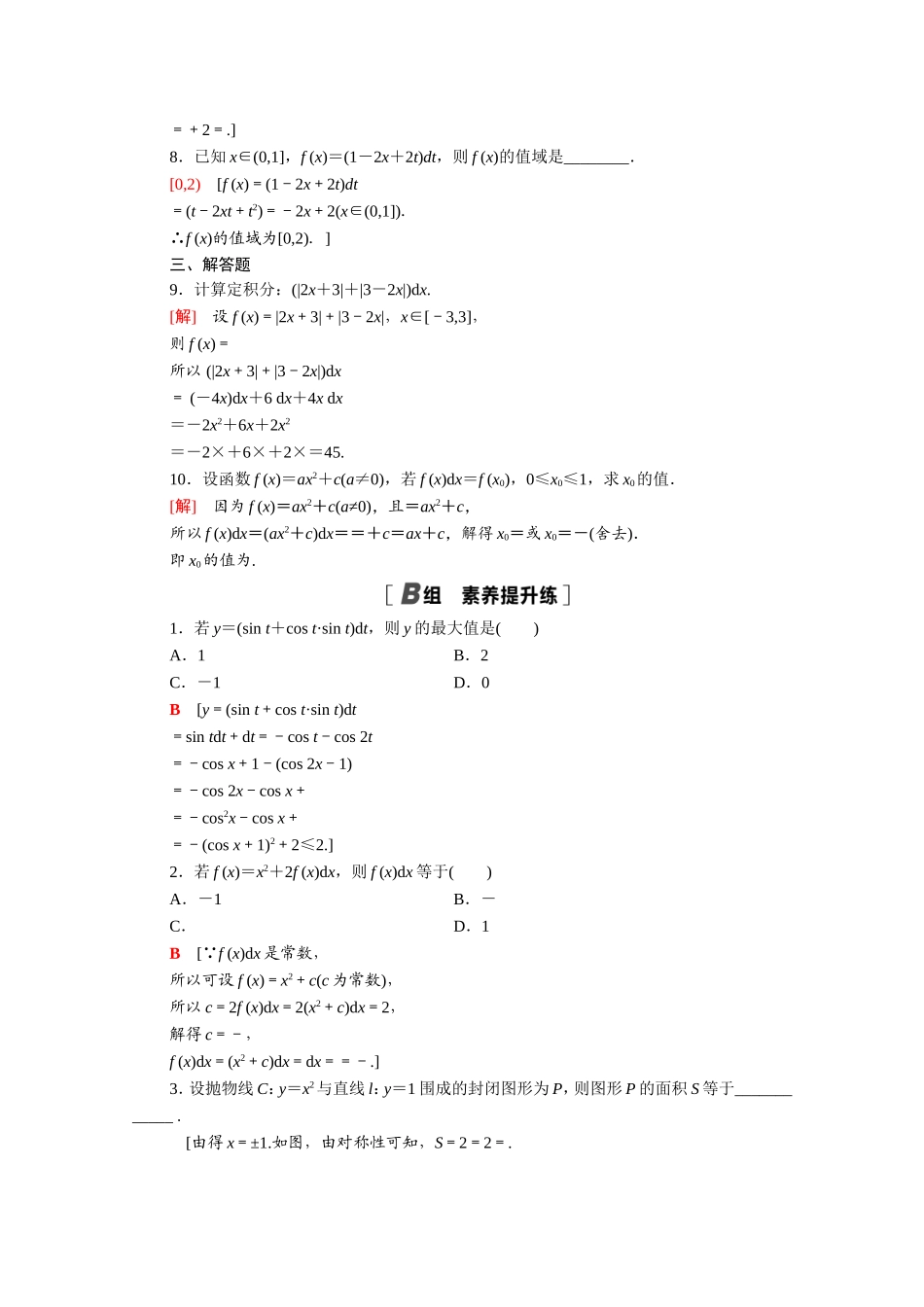 高中数学 第一章 导数及其应用 1.6 微积分基本定理课时分层作业（含解析）新人教A版选修2-2-新人教A版高二选修2-2数学试题_第2页