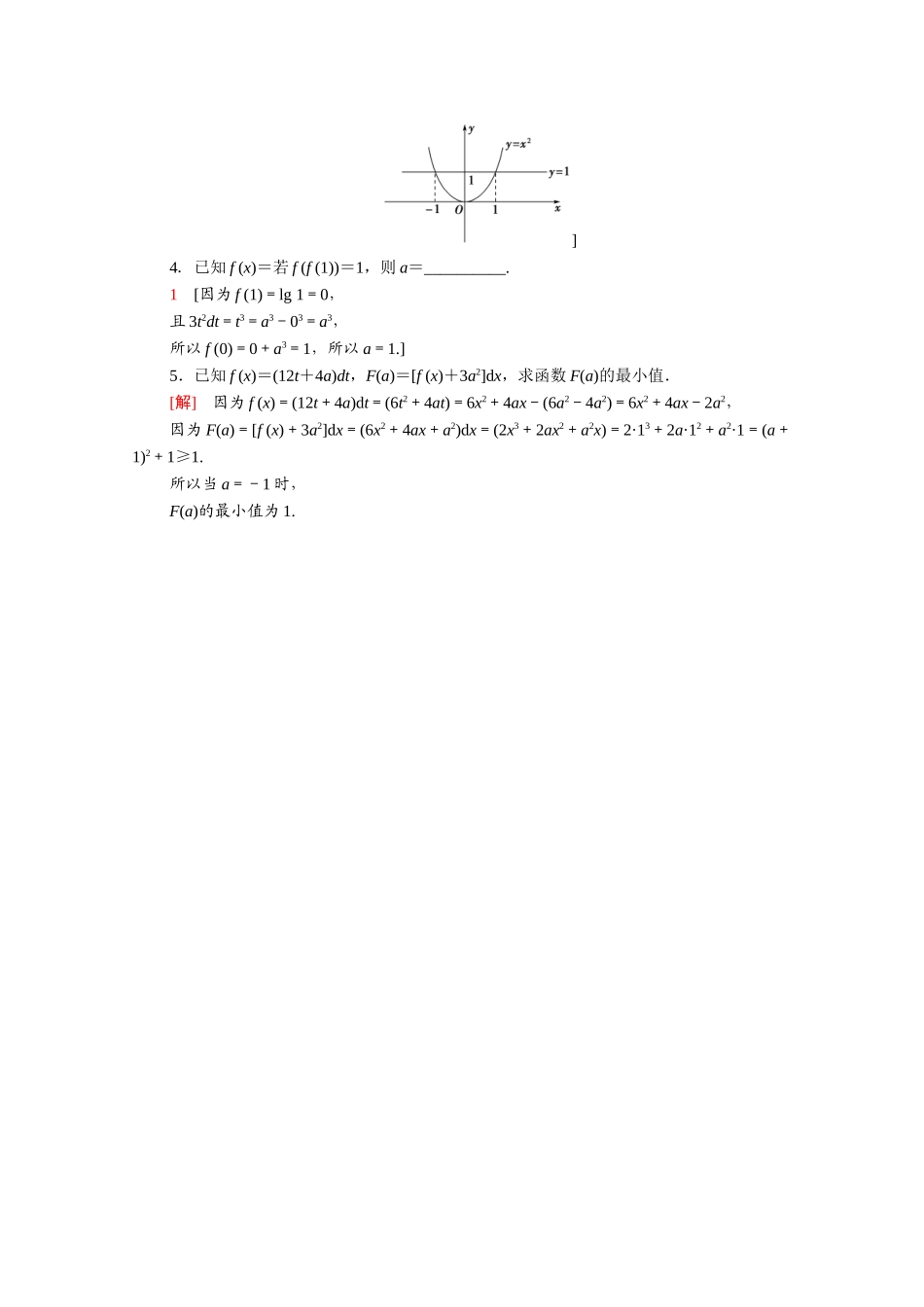 高中数学 第一章 导数及其应用 1.6 微积分基本定理课时分层作业（含解析）新人教A版选修2-2-新人教A版高二选修2-2数学试题_第3页