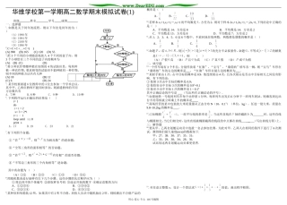 华维学校第一学期高二数学期末模拟试卷(1) 人教版必修3