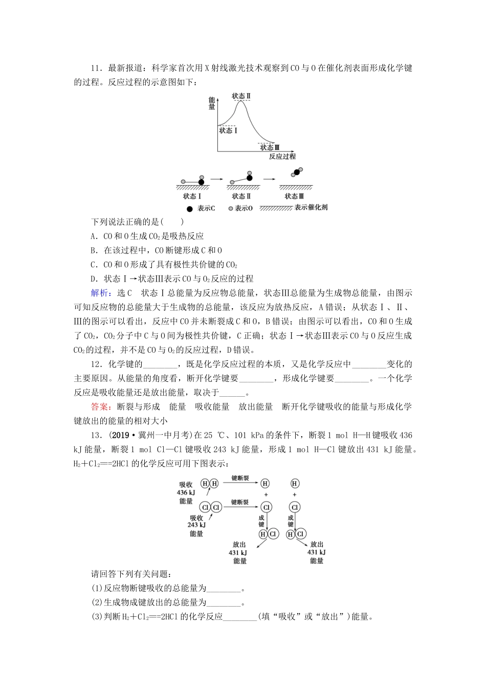 高中化学 第2章 化学反应与能量 第1节 化学能与热能 第1课时 化学键与化学反应中能量变化的关系课时跟踪训练（含解析）新人教版必修2-新人教版高一必修2化学试题_第3页