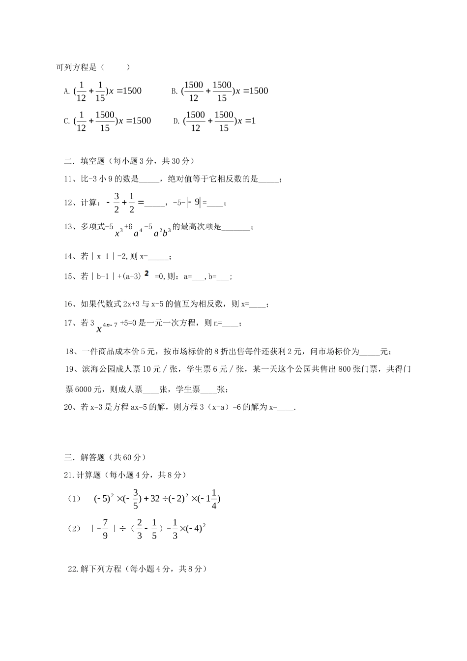 山东省滨州市沾化区七年级数学上学期期末考试试卷 新人教版试卷_第2页