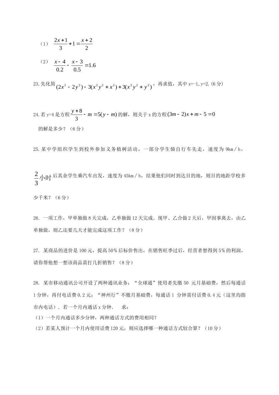 山东省滨州市沾化区七年级数学上学期期末考试试卷 新人教版试卷_第3页