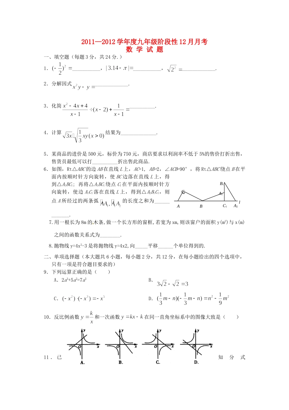 九年级数学下册12月月考 北师大版试卷_第1页