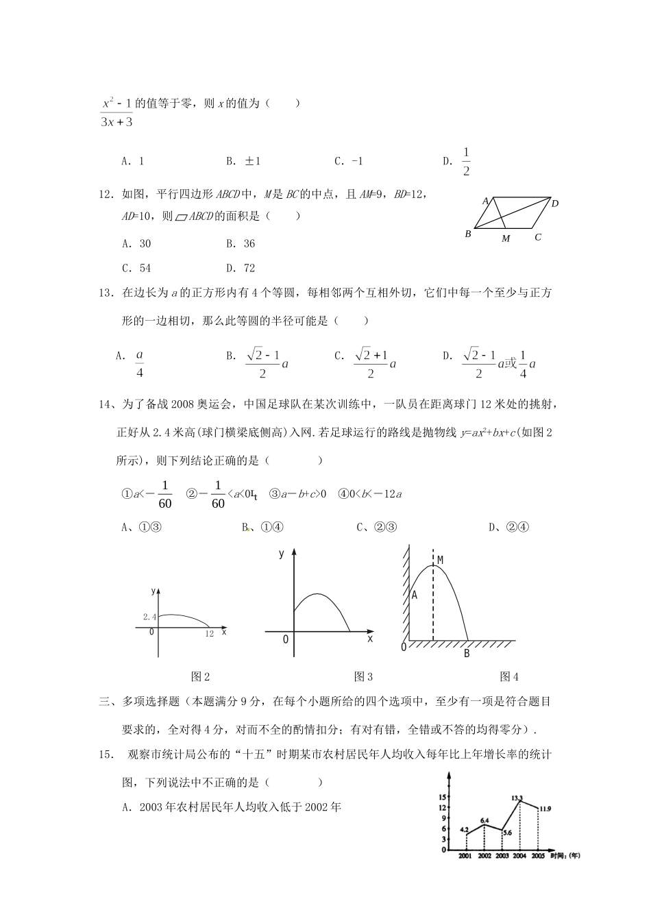 九年级数学下册12月月考 北师大版试卷_第2页