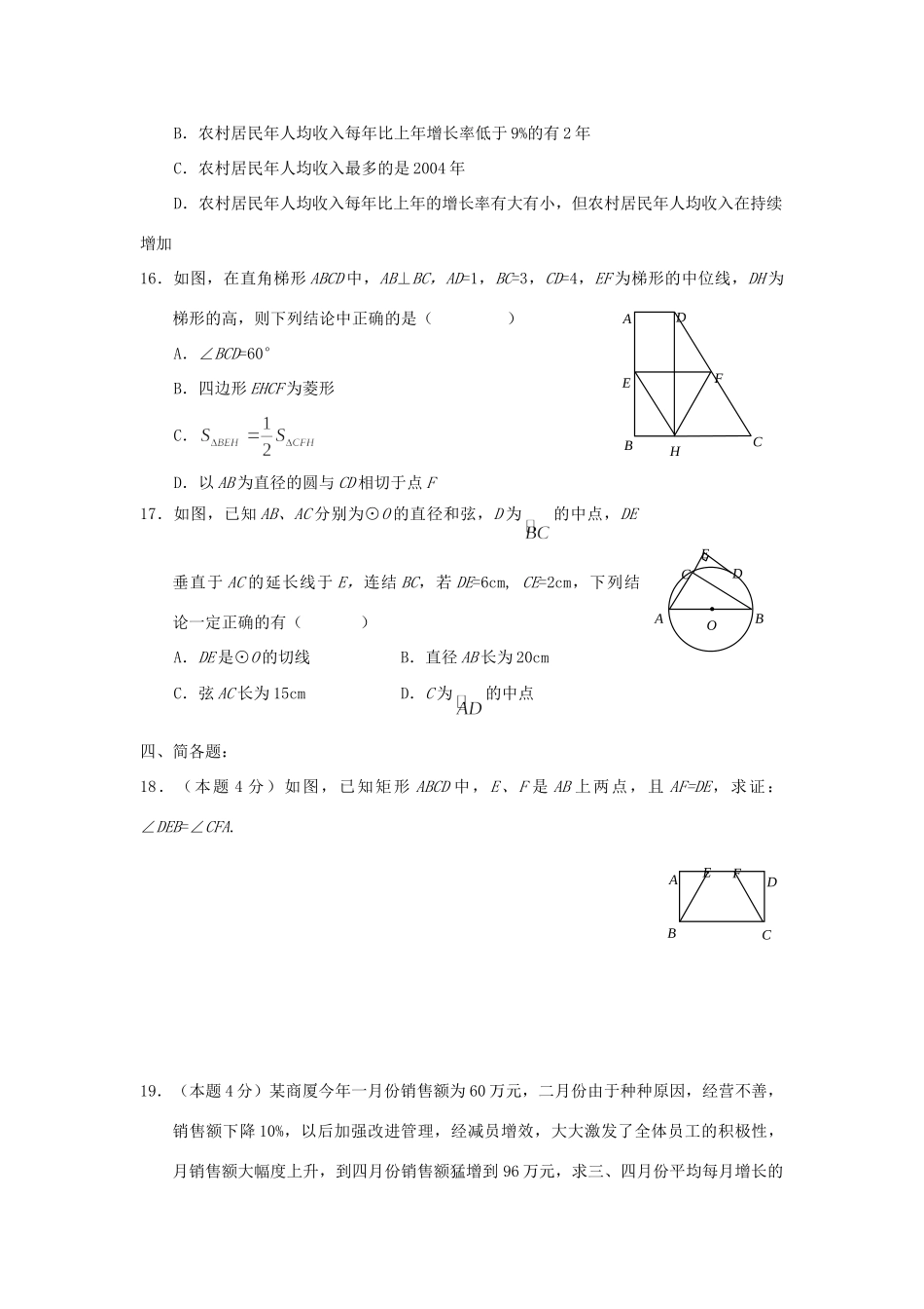 九年级数学下册12月月考 北师大版试卷_第3页