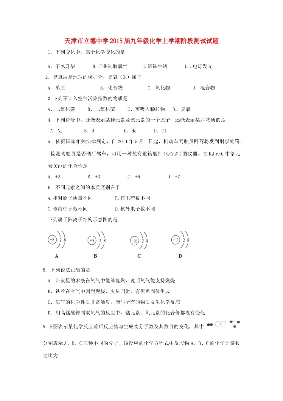 九年级化学上学期阶段测试试卷 新人教版试卷_第1页
