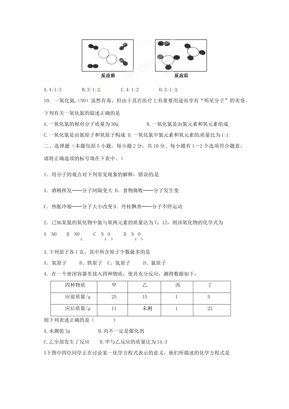 九年级化学上学期阶段测试试卷 新人教版试卷_第2页