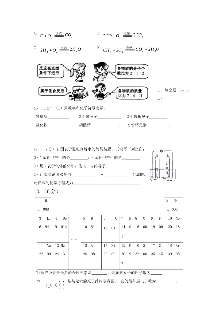 九年级化学上学期阶段测试试卷 新人教版试卷_第3页