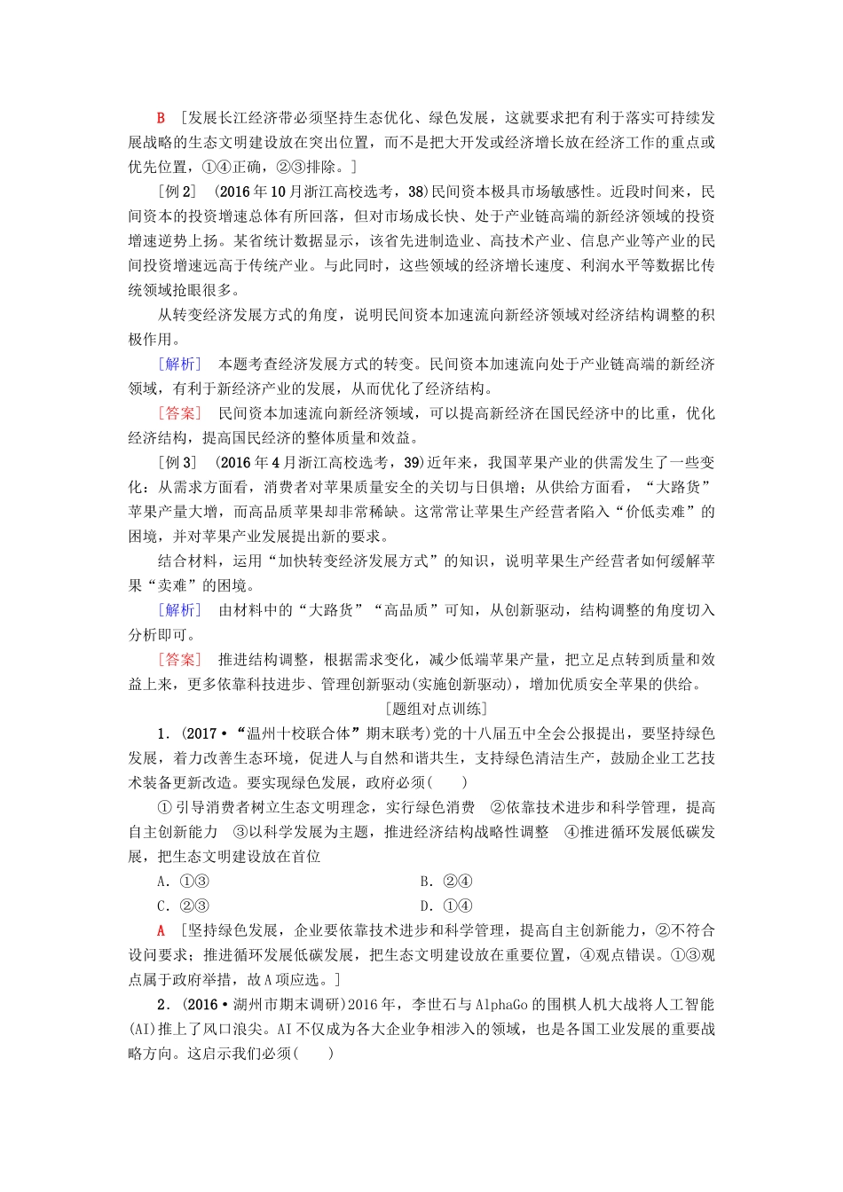 （浙江选考）高三政治一轮复习 必考部分 第4单元 发展社会主义市场经济 十、科学发展观和小康社会的经济建设教师用书 新人教版必修1-新人教版高三必修1政治试题_第2页