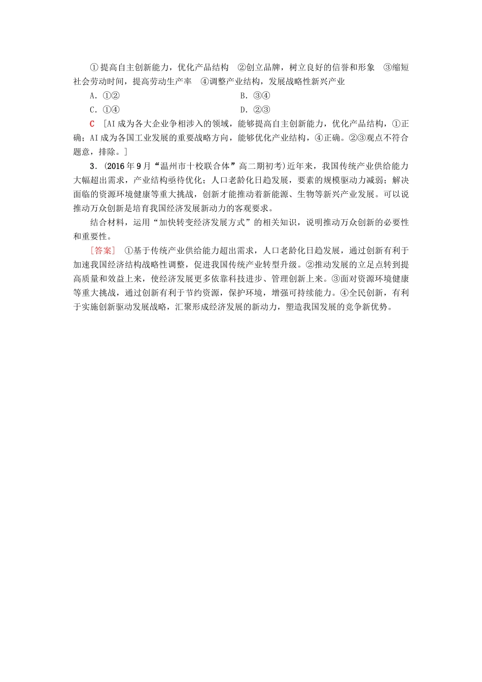 （浙江选考）高三政治一轮复习 必考部分 第4单元 发展社会主义市场经济 十、科学发展观和小康社会的经济建设教师用书 新人教版必修1-新人教版高三必修1政治试题_第3页