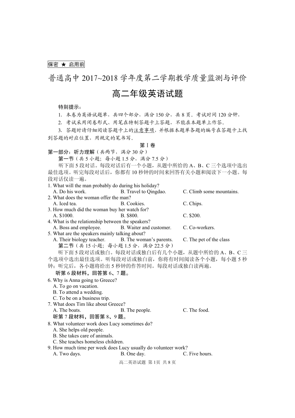 高二英语下学期期末试卷(PDF，无答案)试卷_第1页