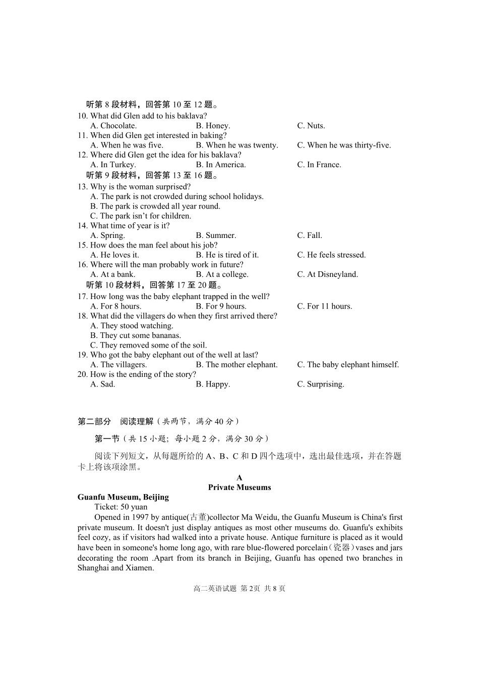 高二英语下学期期末试卷(PDF，无答案)试卷_第2页