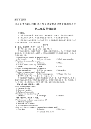 高二英语下学期期末试卷(PDF，无答案)试卷