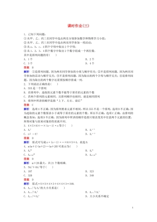 高中数学 课时作业3 排列的概念及简单排列问题 北师大版选修2-3-北师大版高二选修2-3数学试题