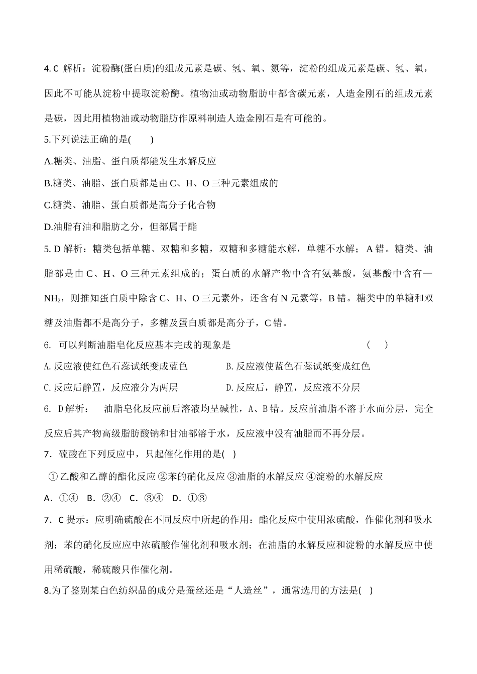 高二化学 第四章 生命中的基础有机物质 单元检测题选修5_第2页