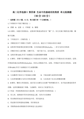 高二化学 第四章 生命中的基础有机物质 单元检测题选修5