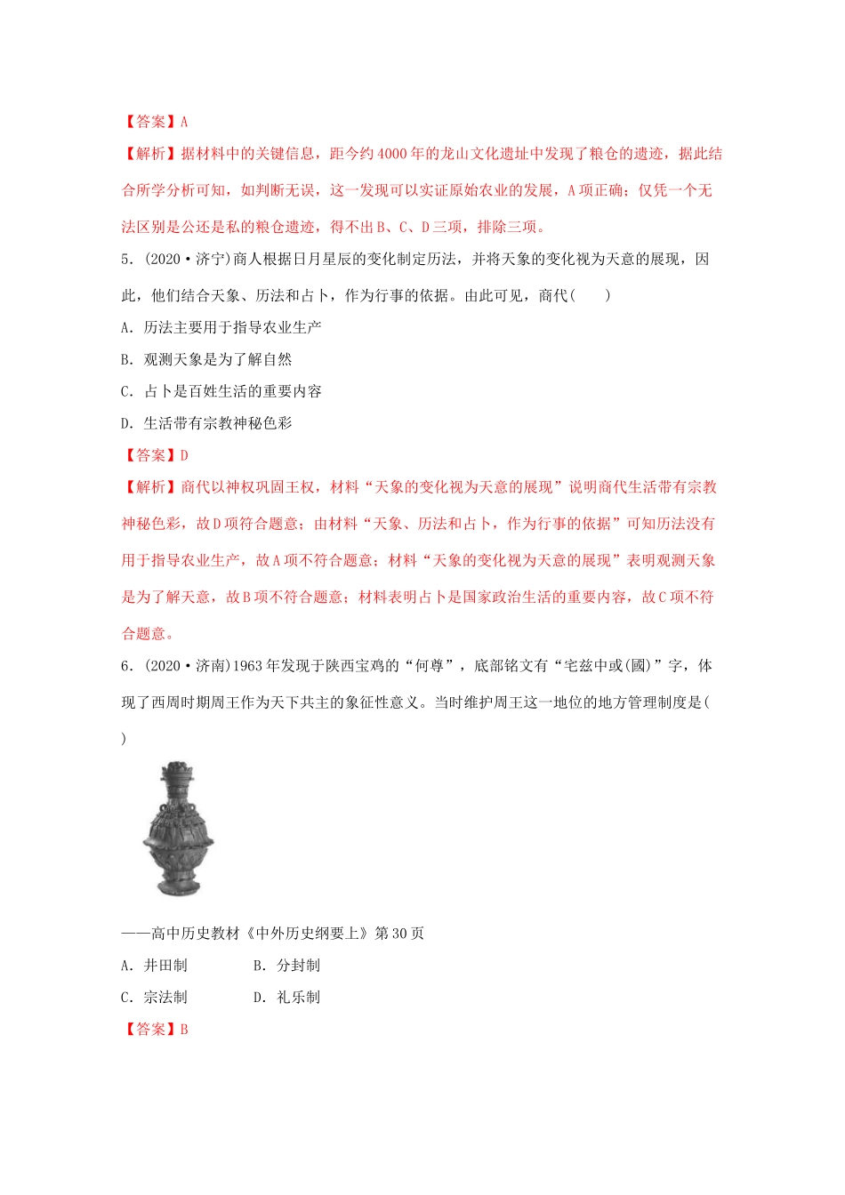 高中历史 第一单元 从中华文明起源到秦汉统一多民族封建国家的建立与巩固测评核心素养同步检测卷（含解析）新人教版必修《中外历史纲要（上）》-新人教版高一必修历史试题_第2页