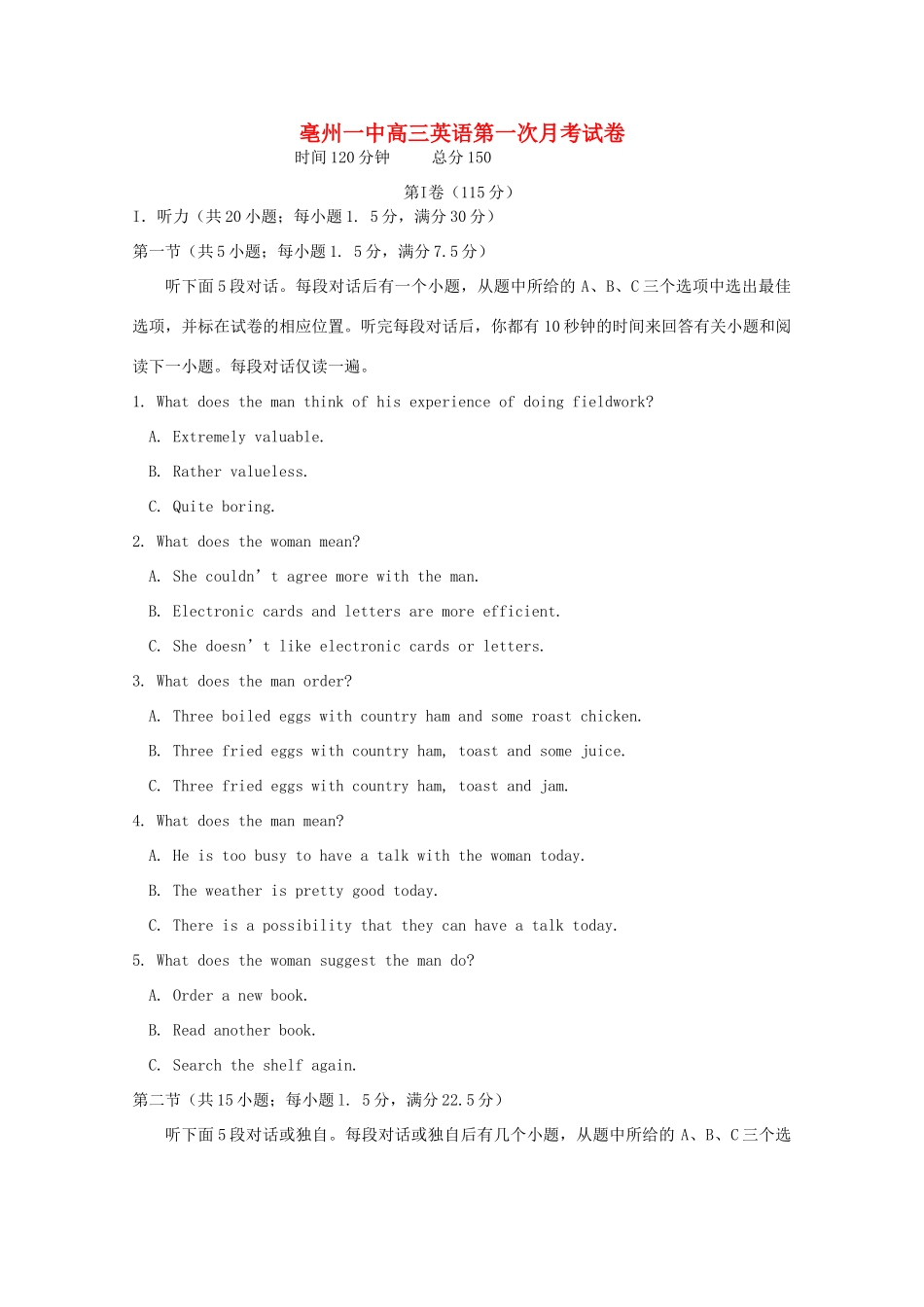 安徽省亳州一中高三英语第一次月考试卷_第1页