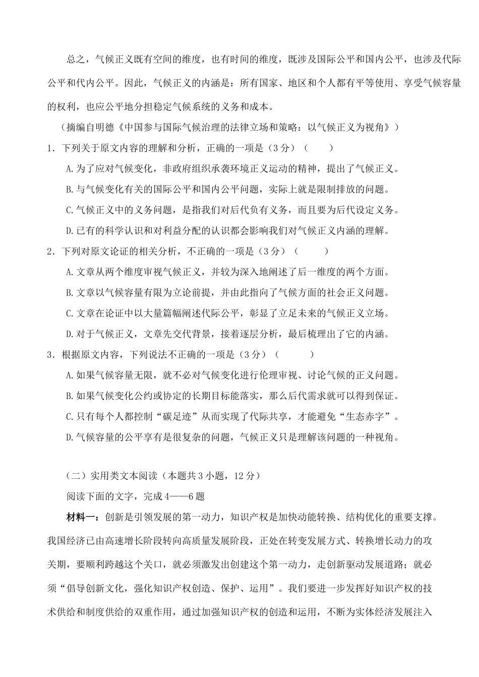 安徽省颍上三校联考高三语文上学期第一次月考试卷_第2页