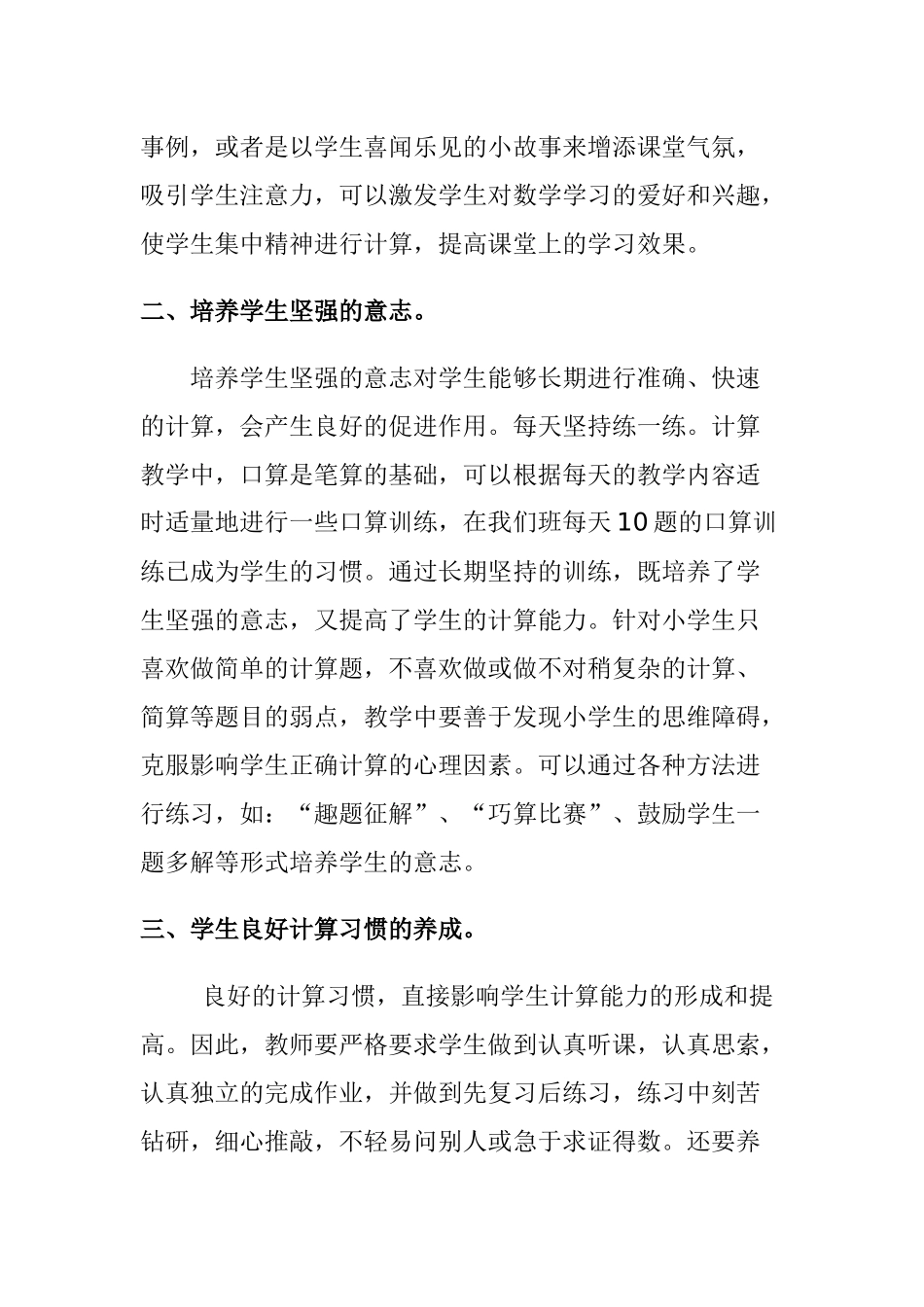 如何增强小学生的计算能力_第2页