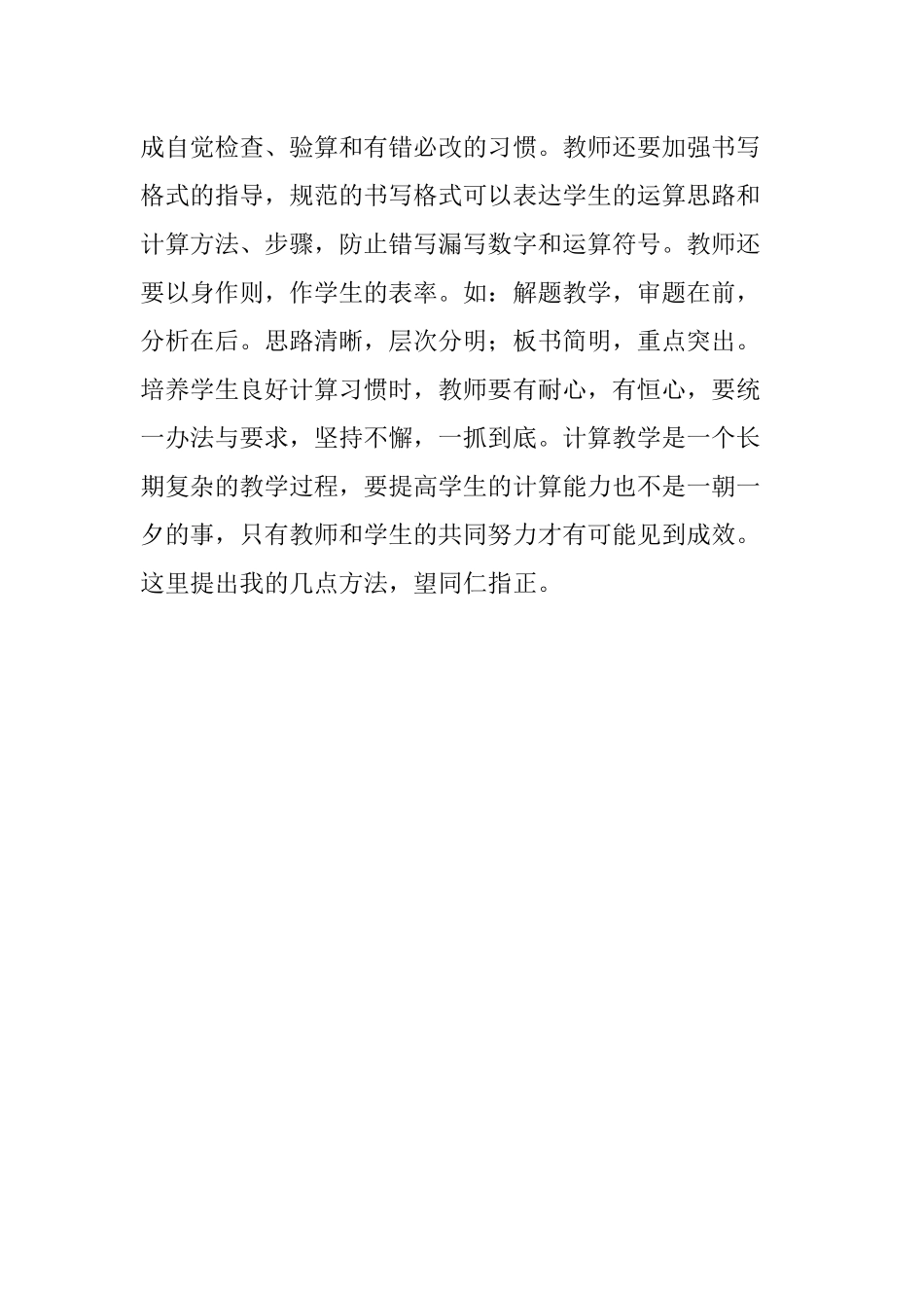 如何增强小学生的计算能力_第3页