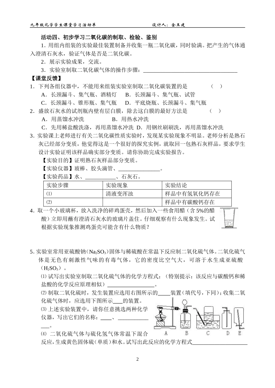 《二氧化碳制取的研究》活动单_第2页
