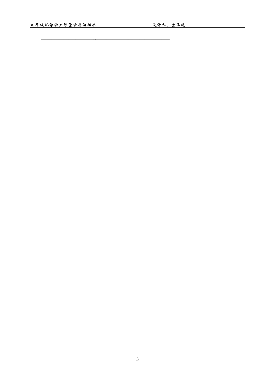 《二氧化碳制取的研究》活动单_第3页