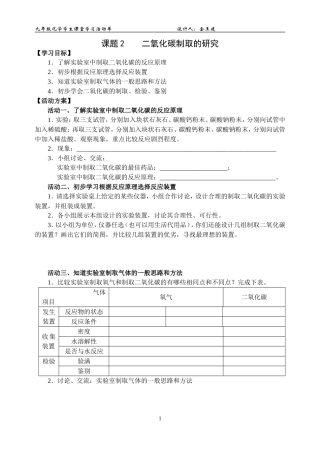 《二氧化碳制取的研究》活动单