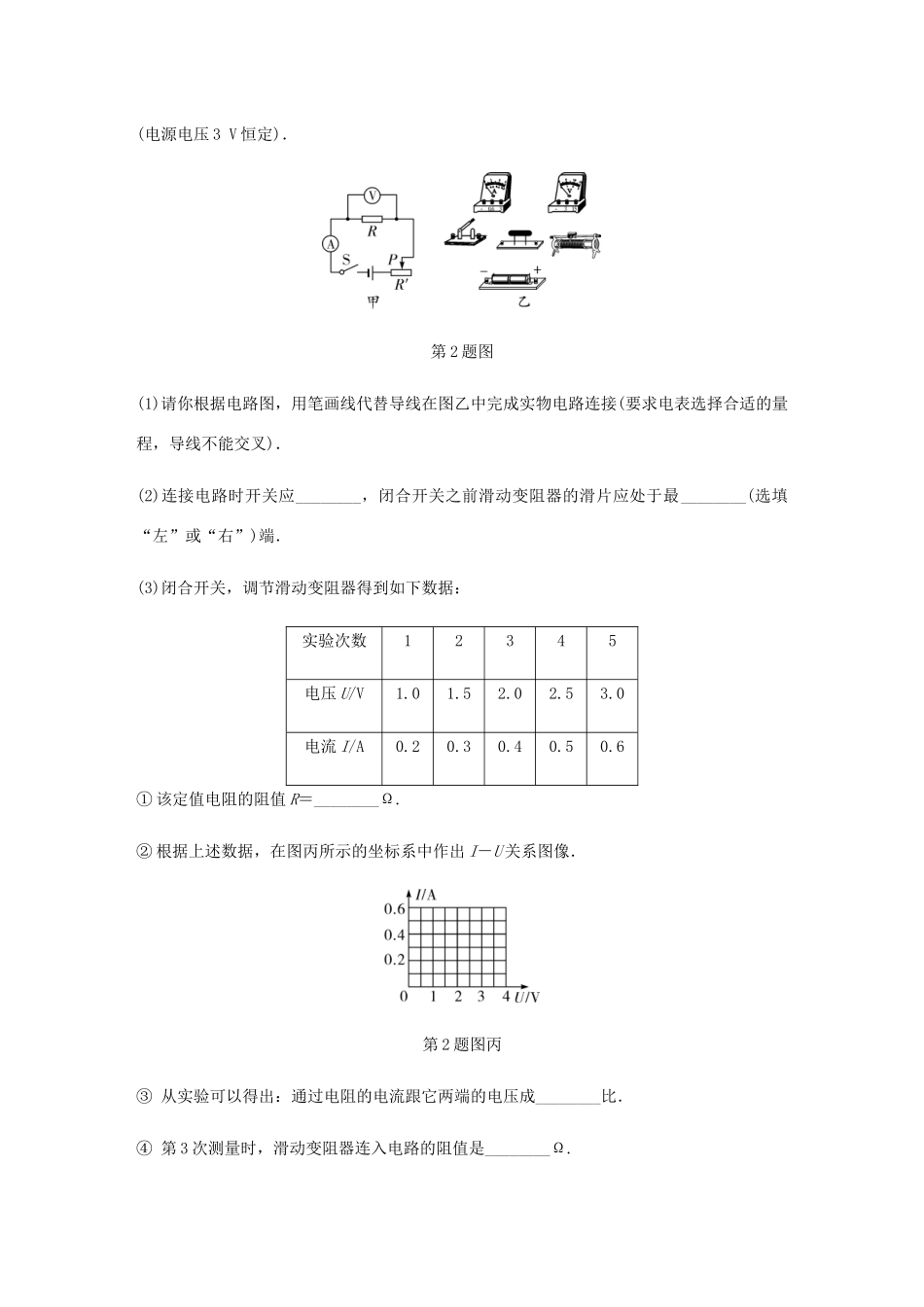 中考物理一轮复习 基础考点一遍过 第14讲 欧姆定律分层训练试卷_第2页