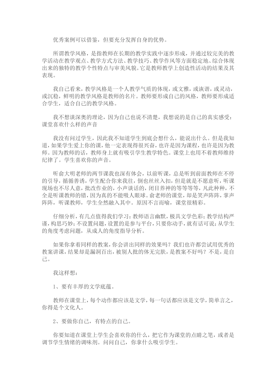 细节设计彰显教学理论锤炼细节提升教学品位_第2页