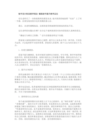 细节设计彰显教学理论锤炼细节提升教学品位