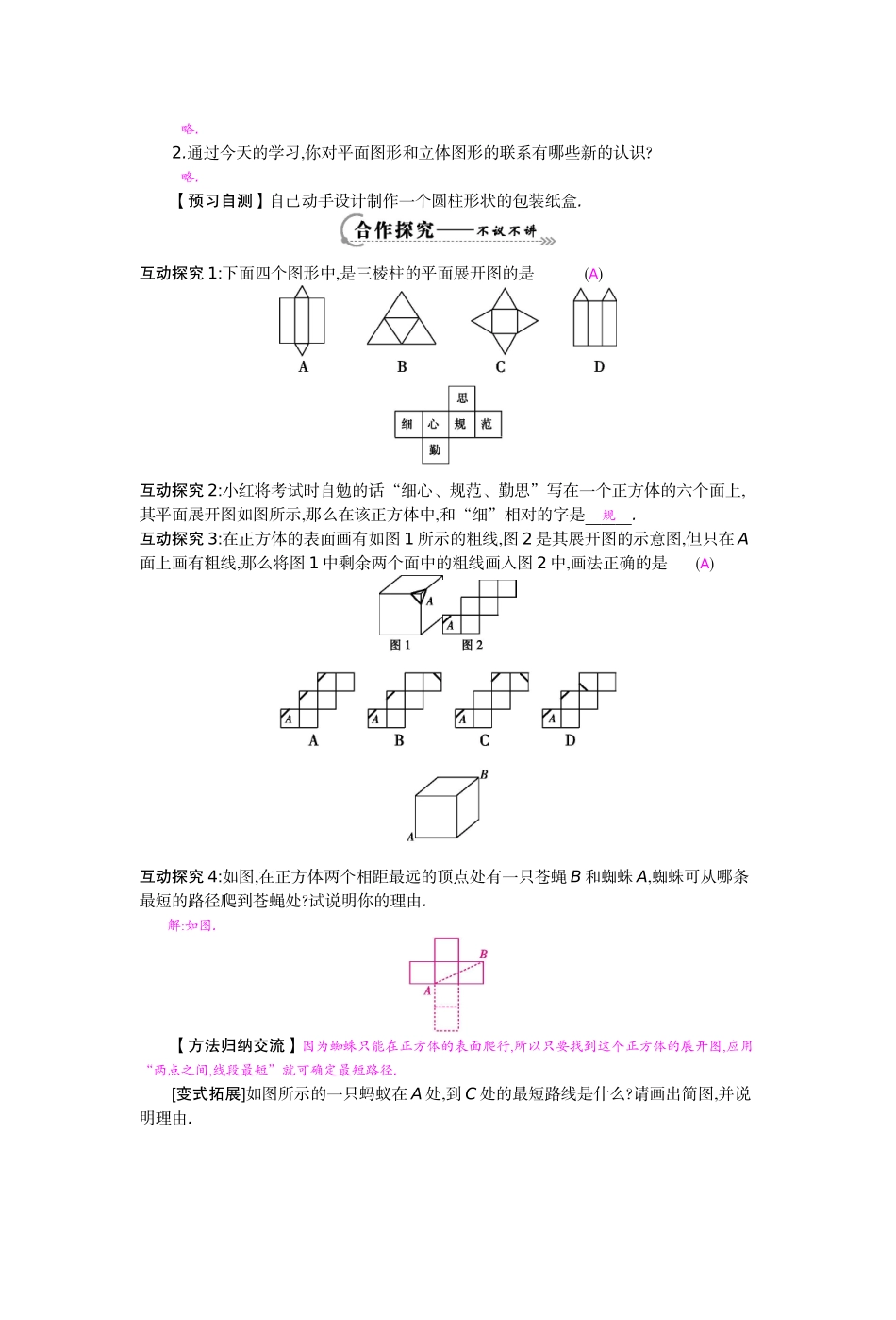 《设计制作长方体形状的包装纸盒》导学案_第2页