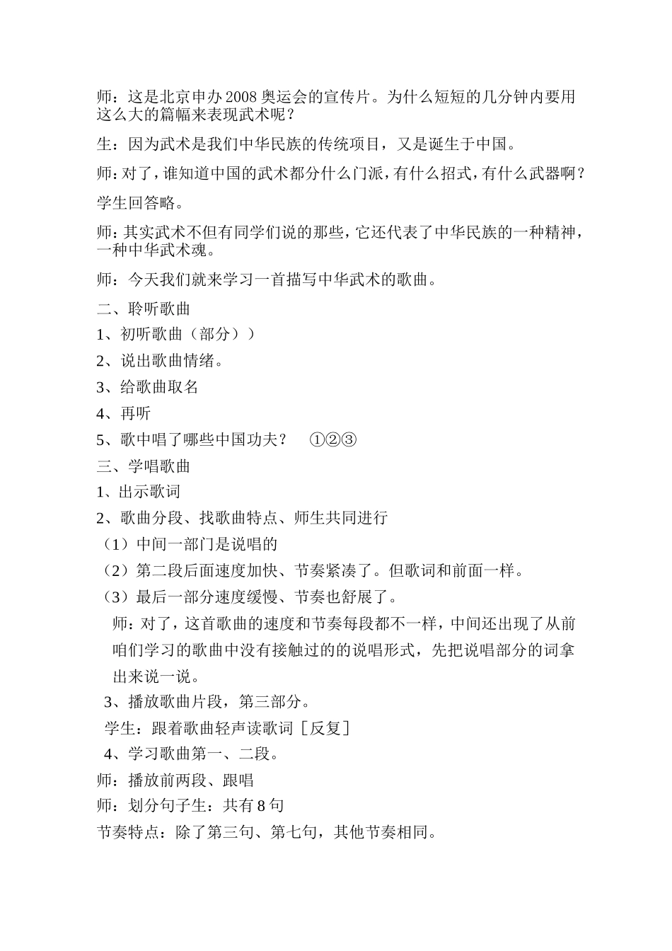 教学设计中国功夫_第2页