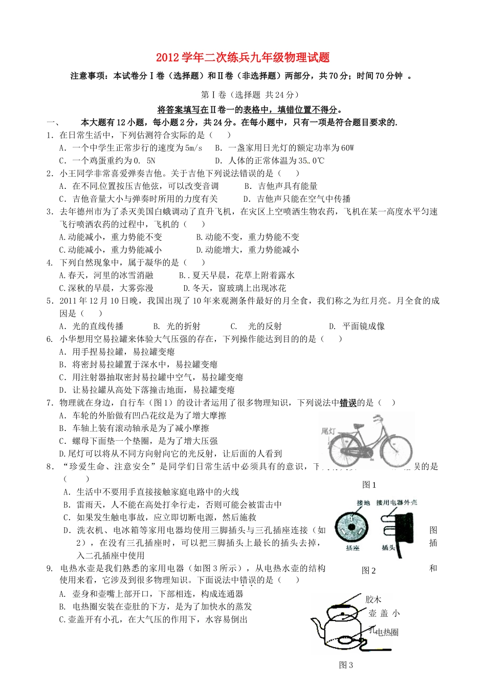 山东省陵县九年级物理第二次练兵考试试卷试卷_第1页