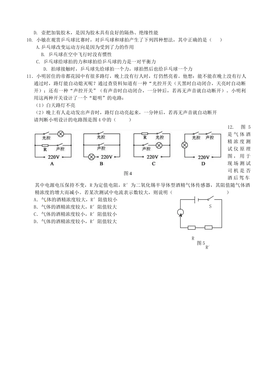 山东省陵县九年级物理第二次练兵考试试卷试卷_第2页