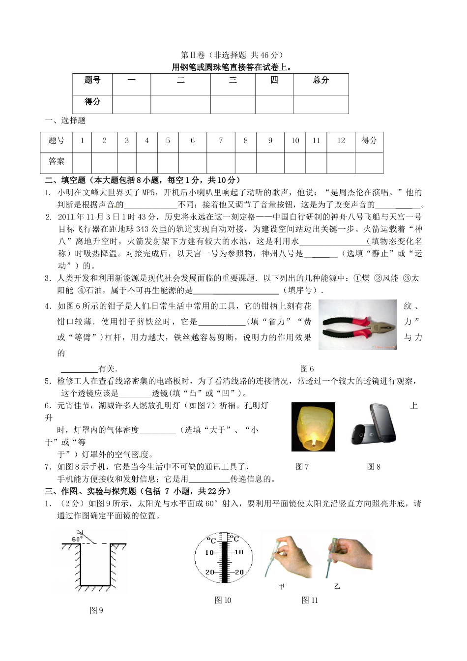 山东省陵县九年级物理第二次练兵考试试卷试卷_第3页