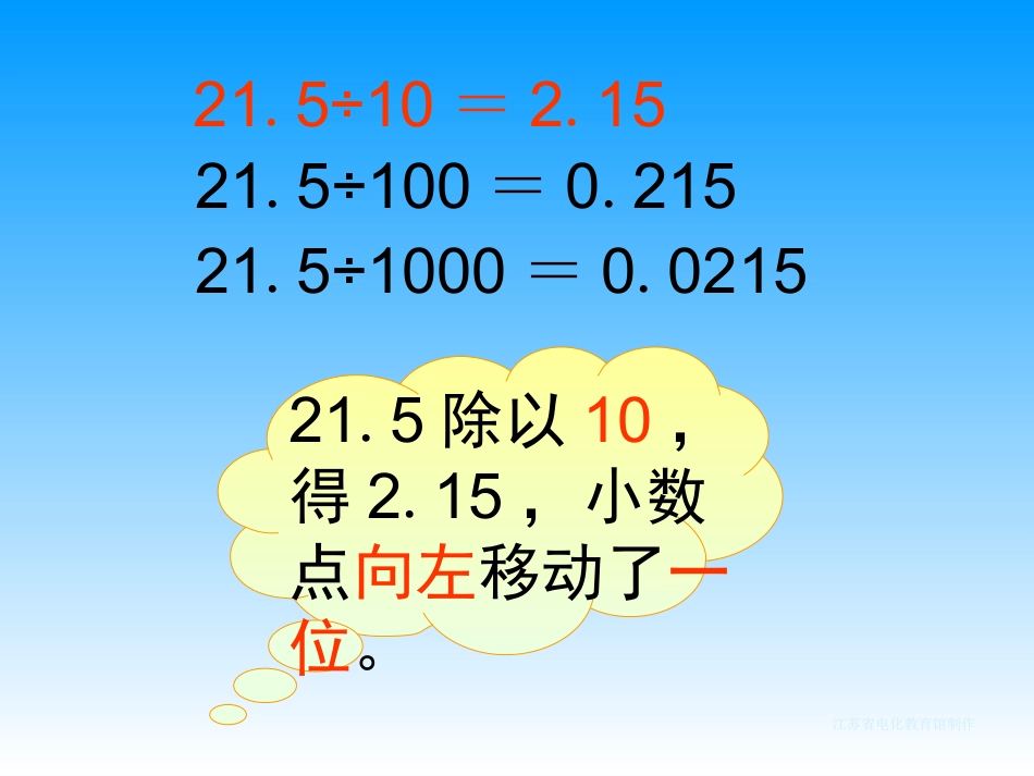小数点向左移动引起小数大小变化的规律课件_第3页