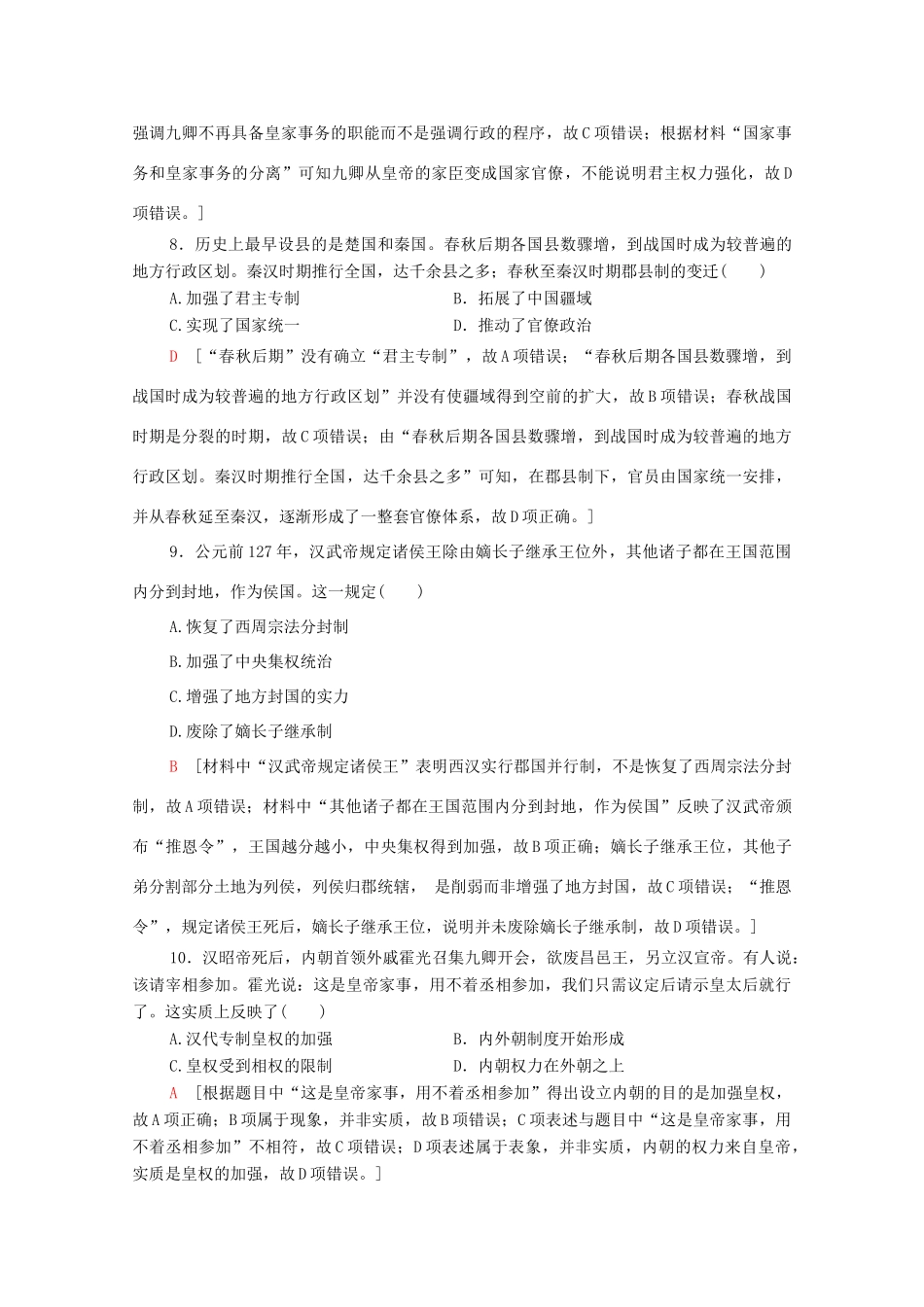 高中历史 阶段综合测评1（第一单元） 岳麓版必修1-岳麓版高一必修1历史试题_第3页