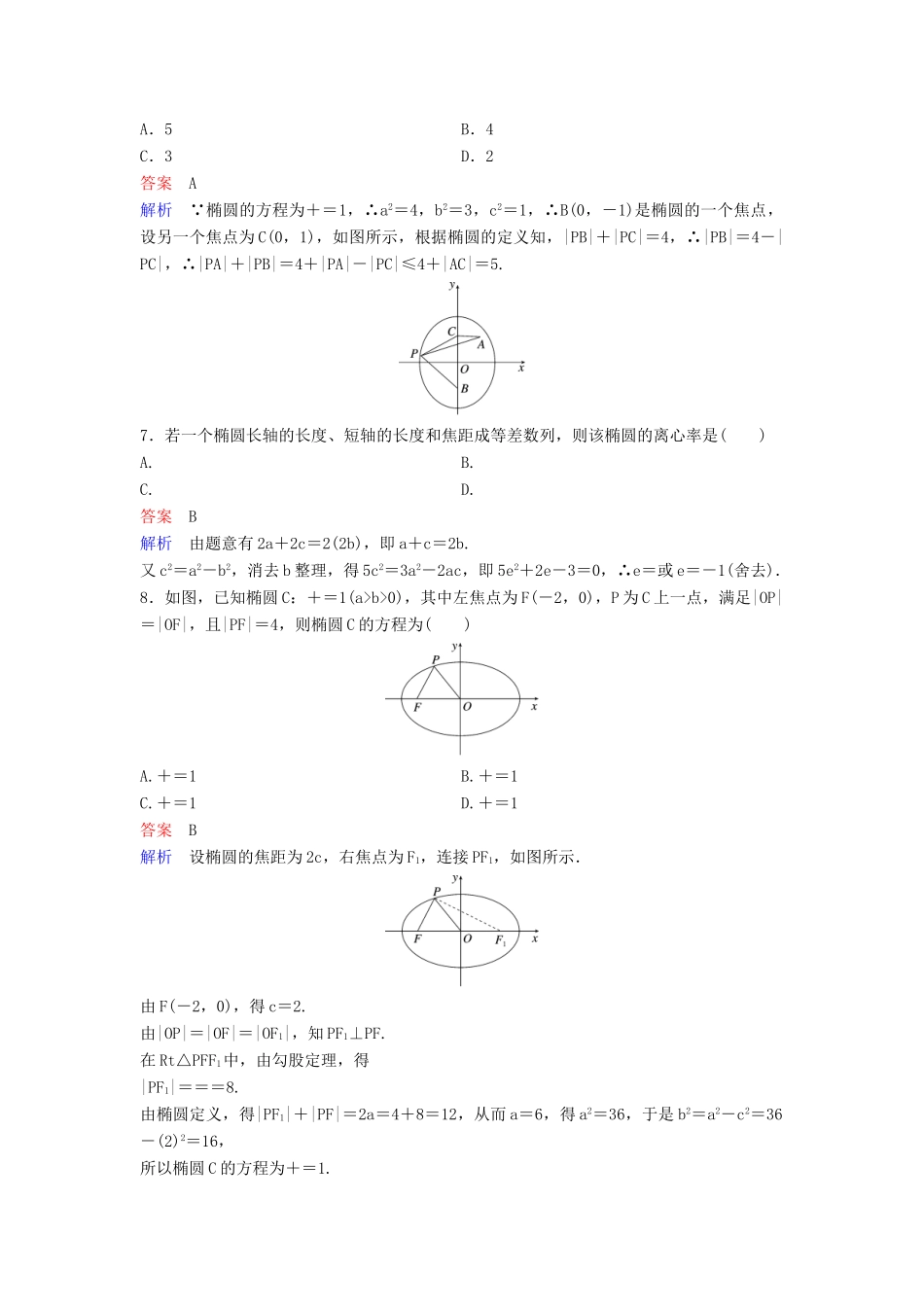 （新课标）高考数学大一轮复习 第九章 解析几何 题组层级快练57 椭圆（一）文（含解析）-人教版高三全册数学试题_第2页