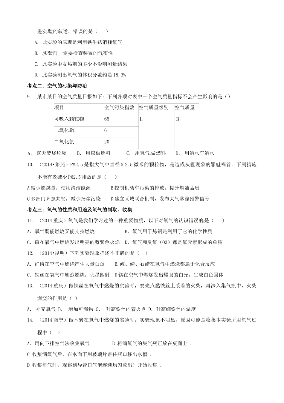 九年级化学上学期第10周周末作业 新人教版试卷_第2页