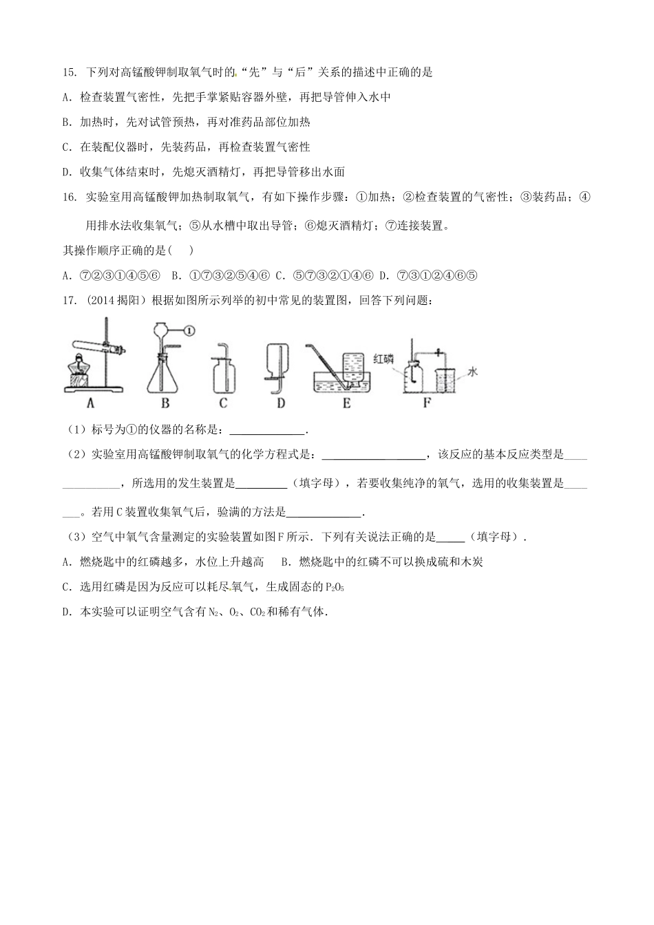九年级化学上学期第10周周末作业 新人教版试卷_第3页