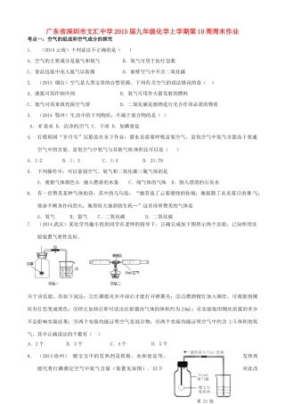 九年级化学上学期第10周周末作业 新人教版试卷