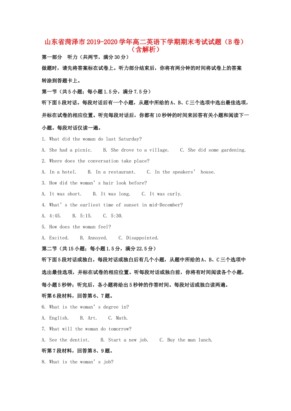 山东省菏泽市 高二英语下学期期末考试试卷(B卷)试卷_第1页