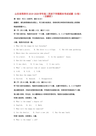 山东省菏泽市 高二英语下学期期末考试试卷(B卷)试卷
